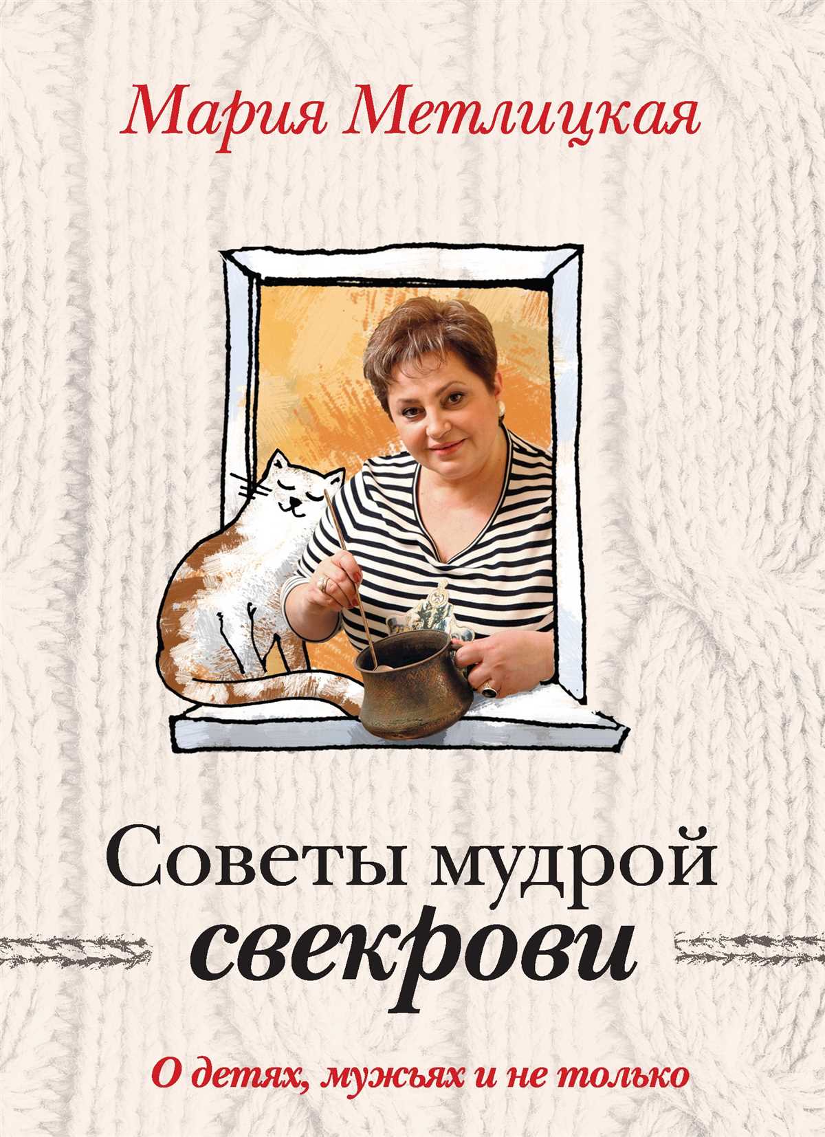 Метлицкая читать онлайн бесплатно фиалки на десерт