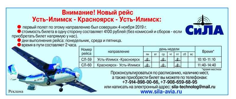 Усть Илимск на фиалку: расписание автобусов