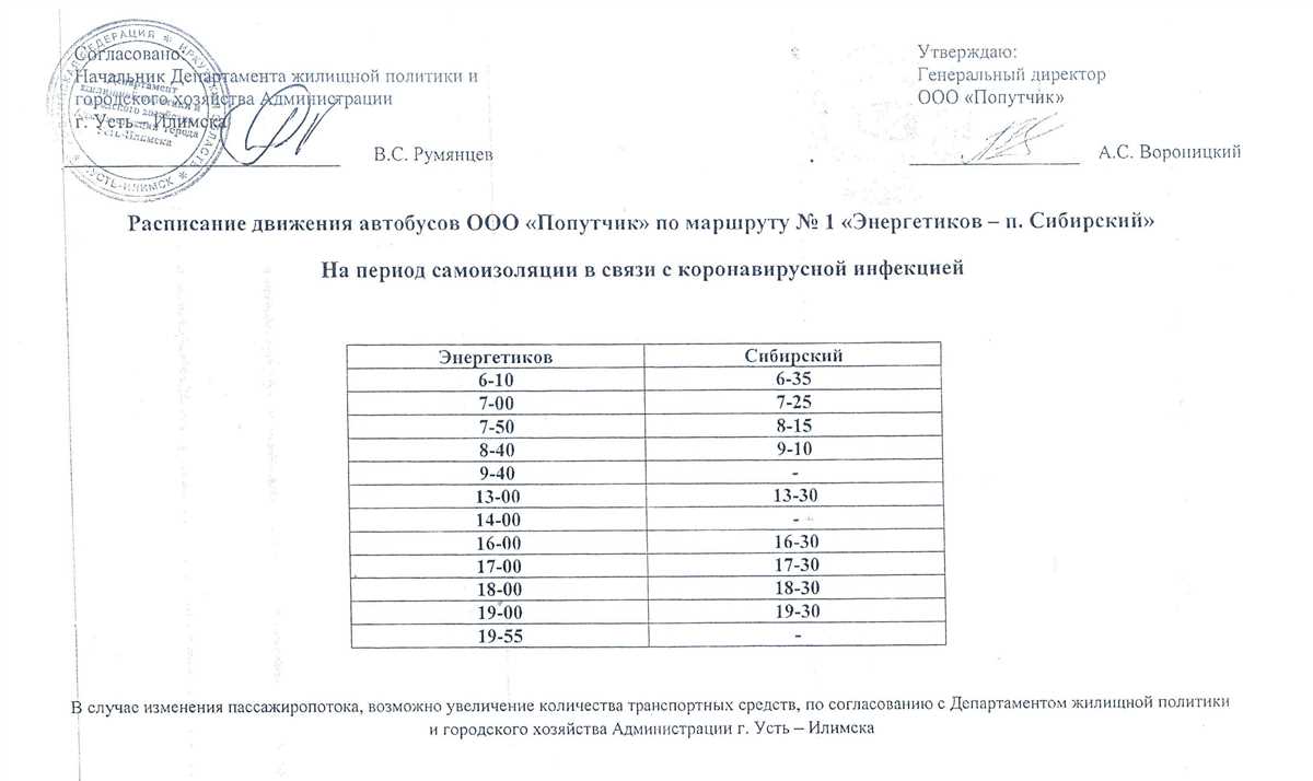 Расписание автобусов на Фиалку из Усть Илимска