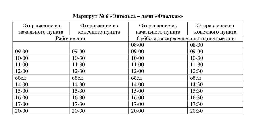 Расписание автобусов из Усть-Илимска на Фиалку: